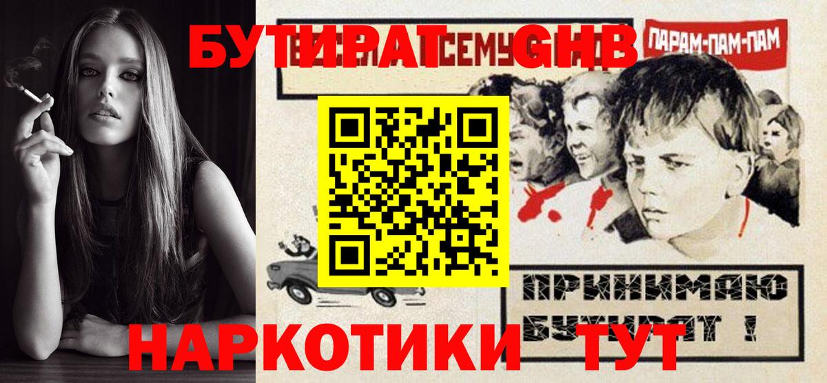 БУТИРАТ 99%  Вход с VPN  Бутират  Краснокаменск 