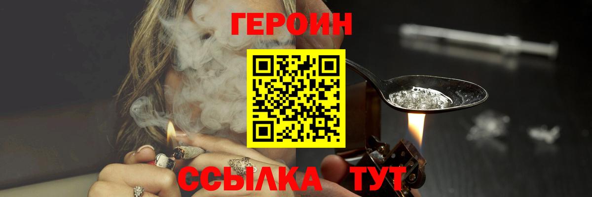 Героин Heroin  Вход с VPN  Краснокаменск 