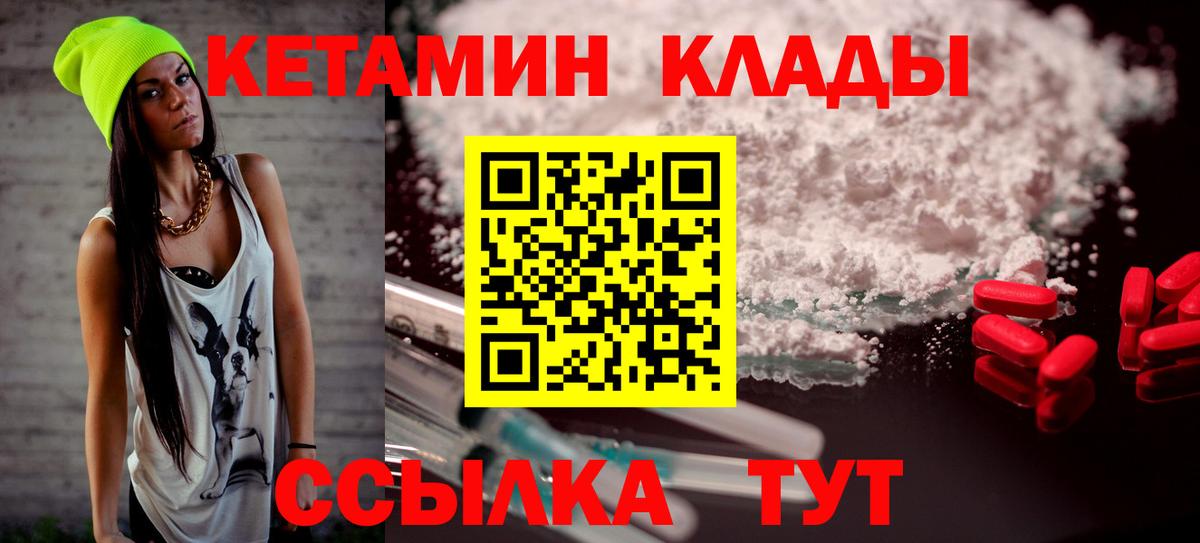 Кетамин ketamine Краснокаменск