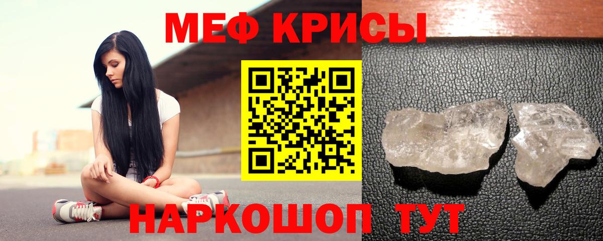 МЯУ-МЯУ мука  Мефедрон  Краснокаменск  Вход с VPN  Меф 4 MMC 