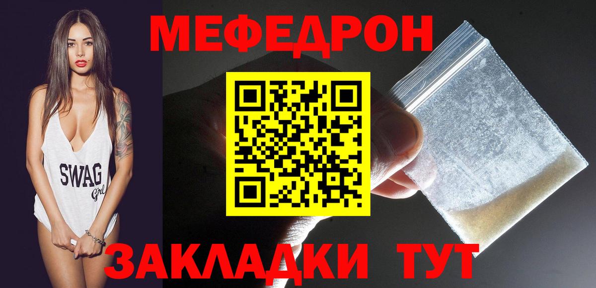 МЕФ кристаллы Краснокаменск