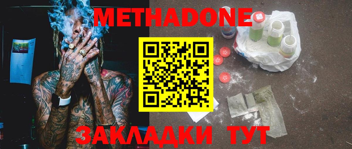 Краснокаменск  МЕТАДОН мёд  Вход с VPN  МЕТАДОН VHQ 